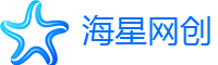 海星网创